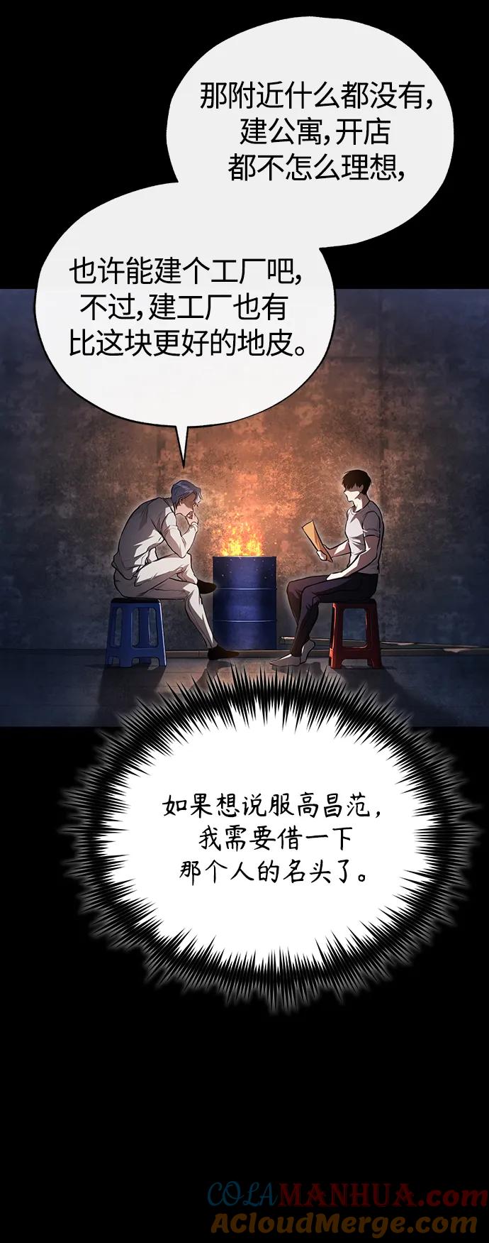 恶之复仇 - [第41话] 热血的冬天 - 第64张图