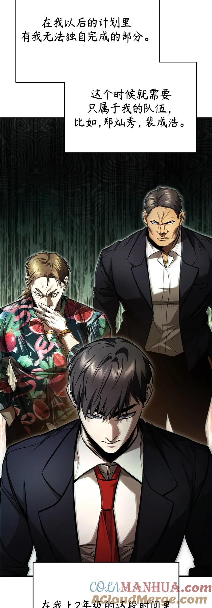 恶之复仇 - [第41话] 热血的冬天 - 第82张图