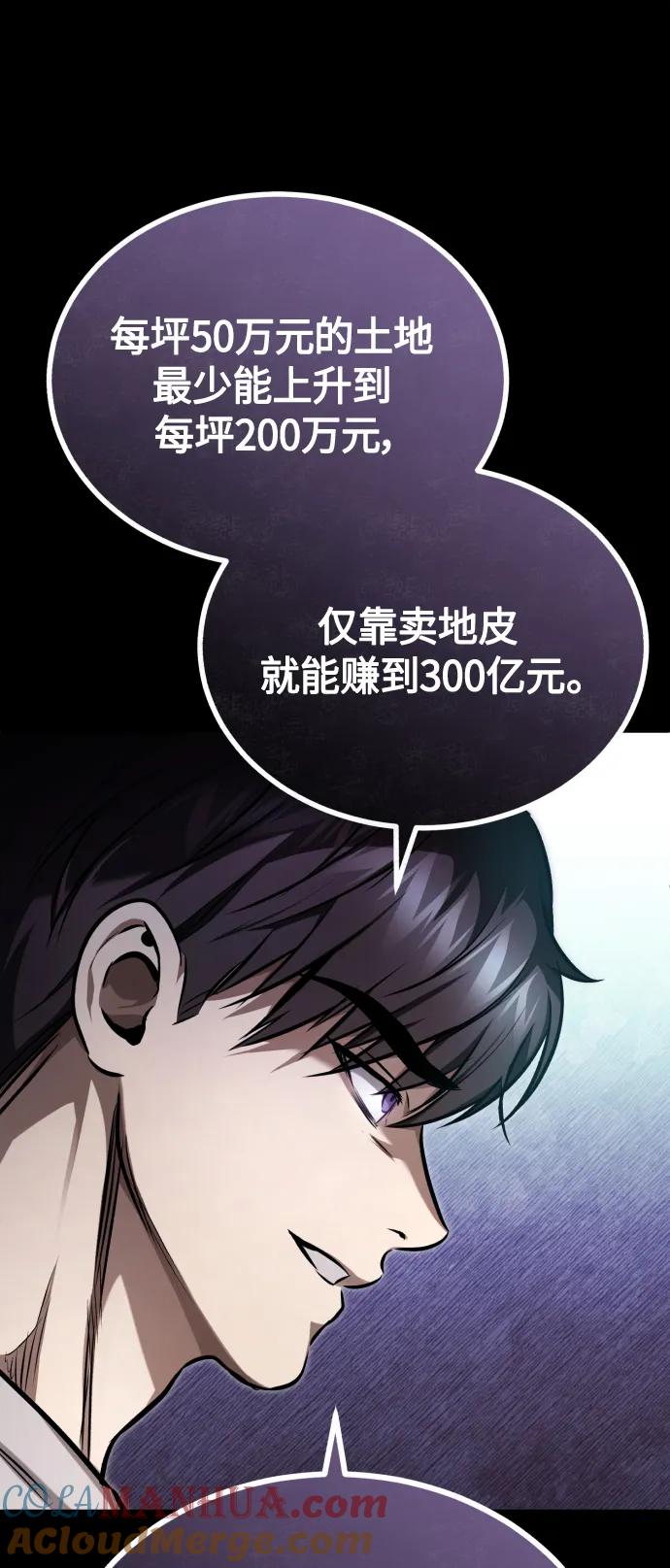 恶之复仇 - [第41话] 热血的冬天 - 第76张图