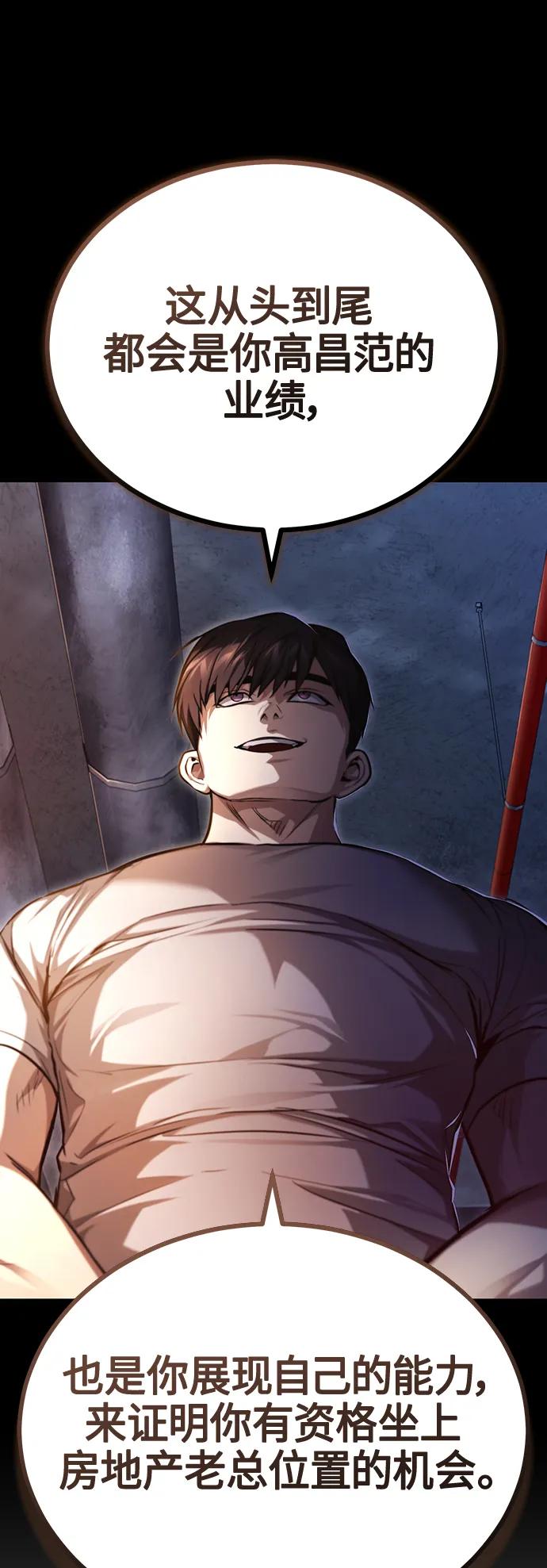 恶之复仇 - [第41话] 热血的冬天 - 第78张图