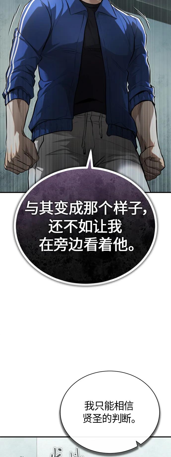 恶之复仇 - [第41话] 热血的冬天 - 第20张图