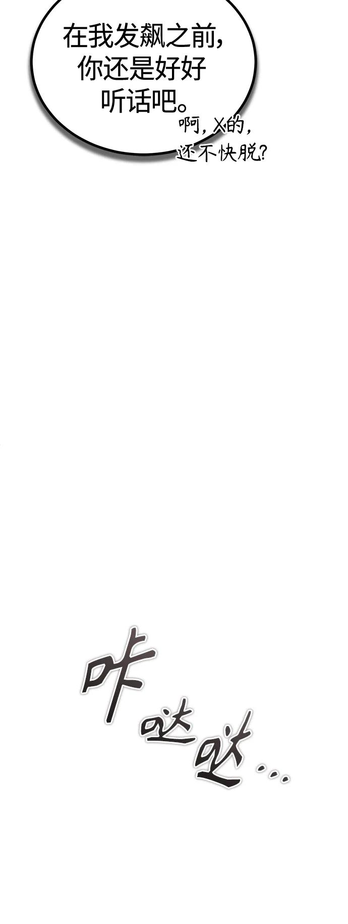 恶之复仇 - [第42话] 以受害者之名 - 第71张图