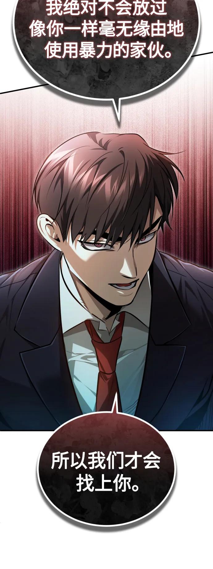 恶之复仇 - [第42话] 以受害者之名 - 第38张图