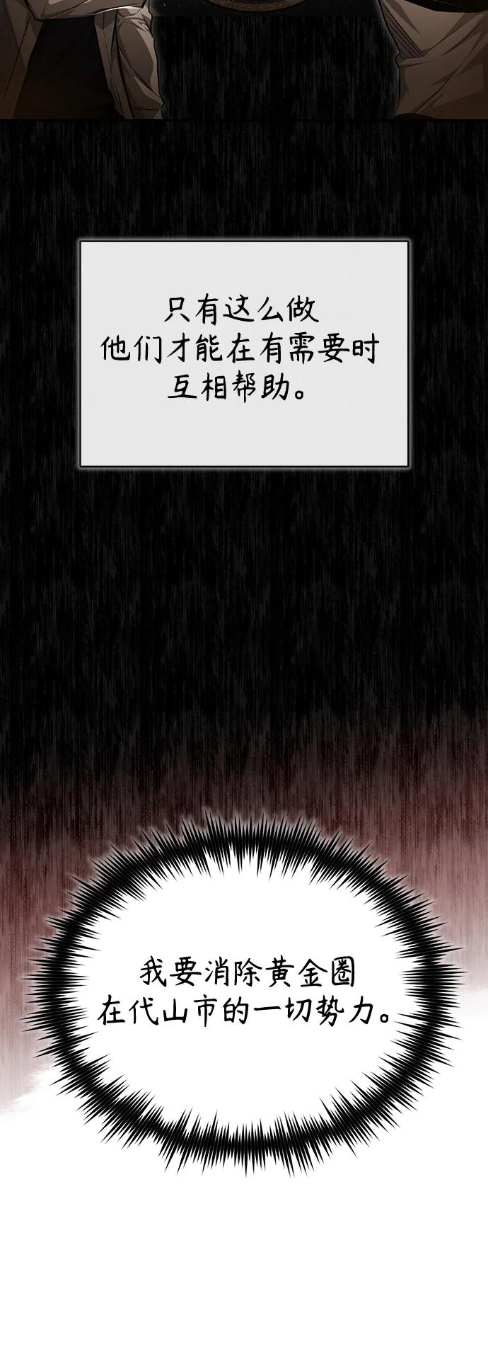 恶之复仇 - [第42话] 以受害者之名 - 第17张图