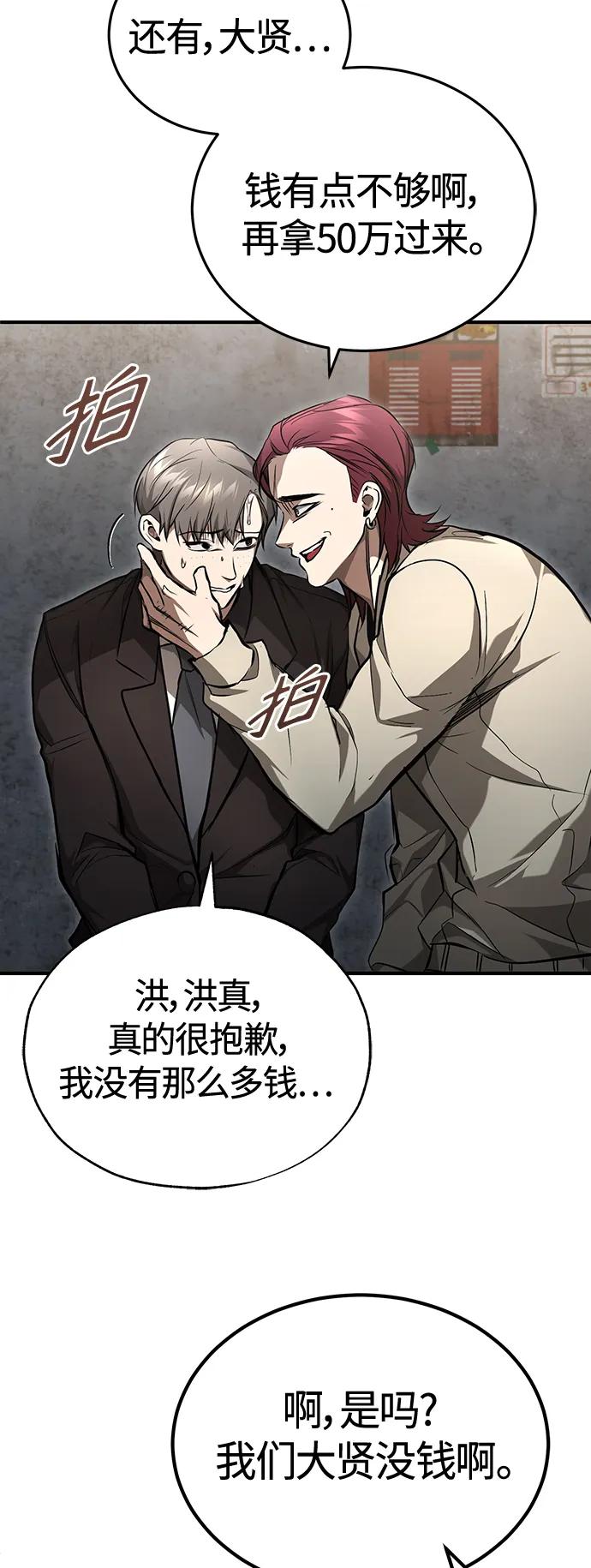 恶之复仇 - [第42话] 以受害者之名 - 第74张图