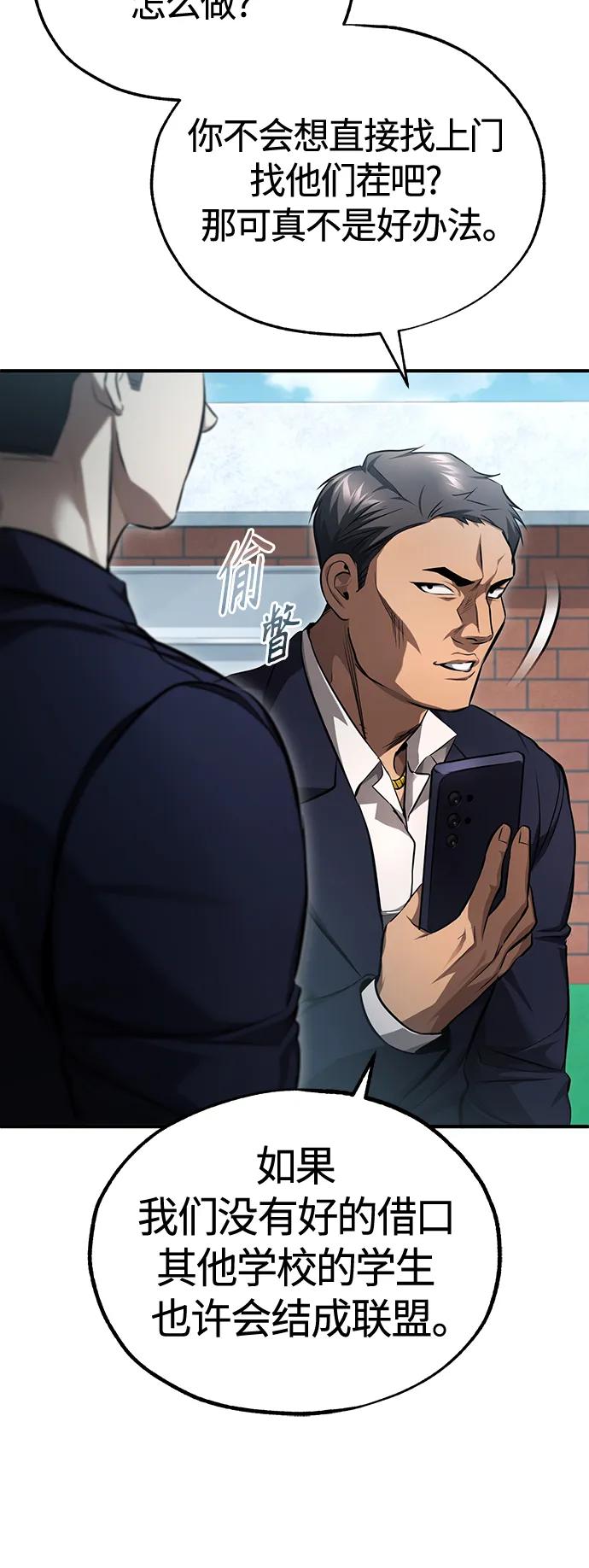 恶之复仇 - [第42话] 以受害者之名 - 第50张图