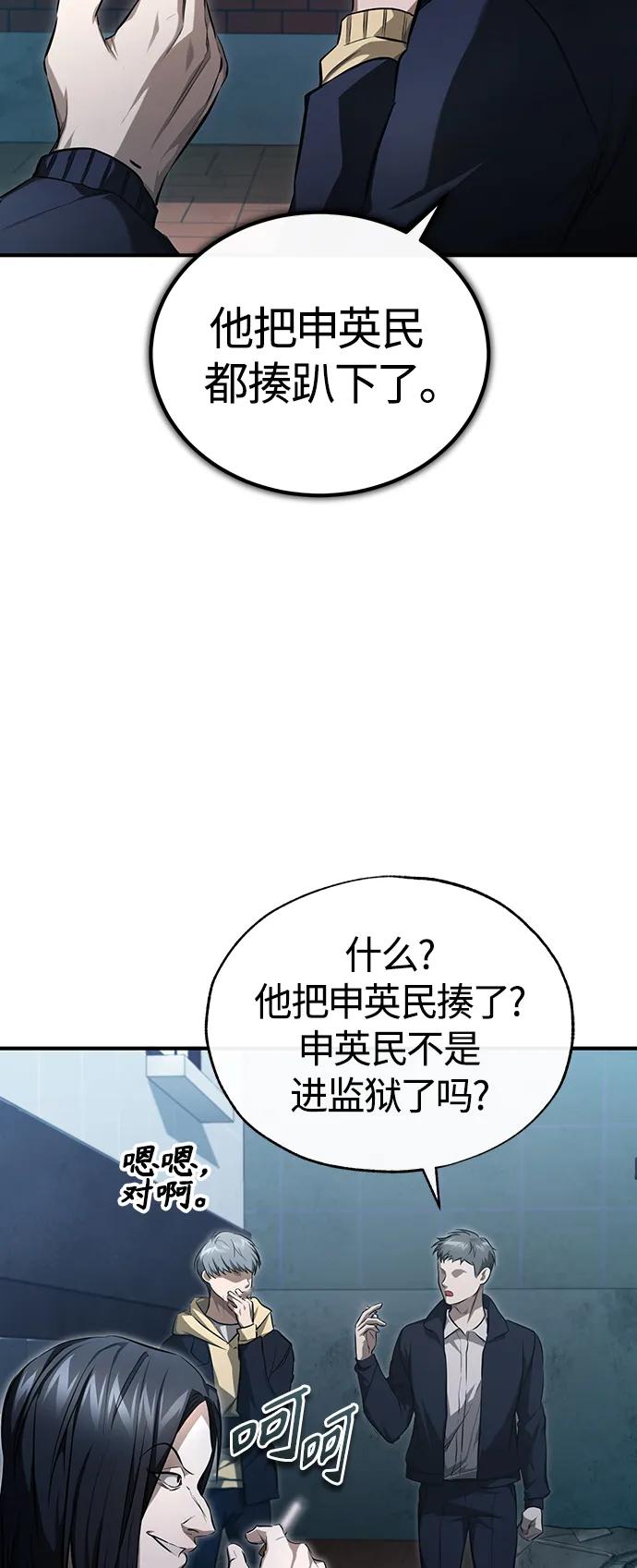 恶之复仇 - [第42话] 以受害者之名 - 第3张图