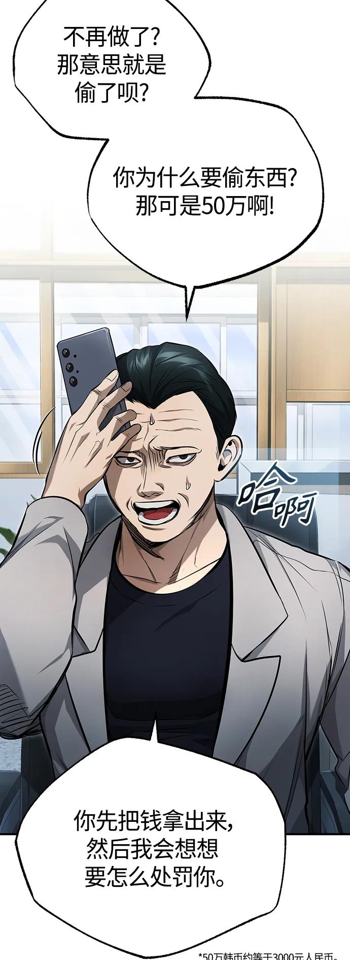 恶之复仇 - [第42话] 以受害者之名 - 第59张图