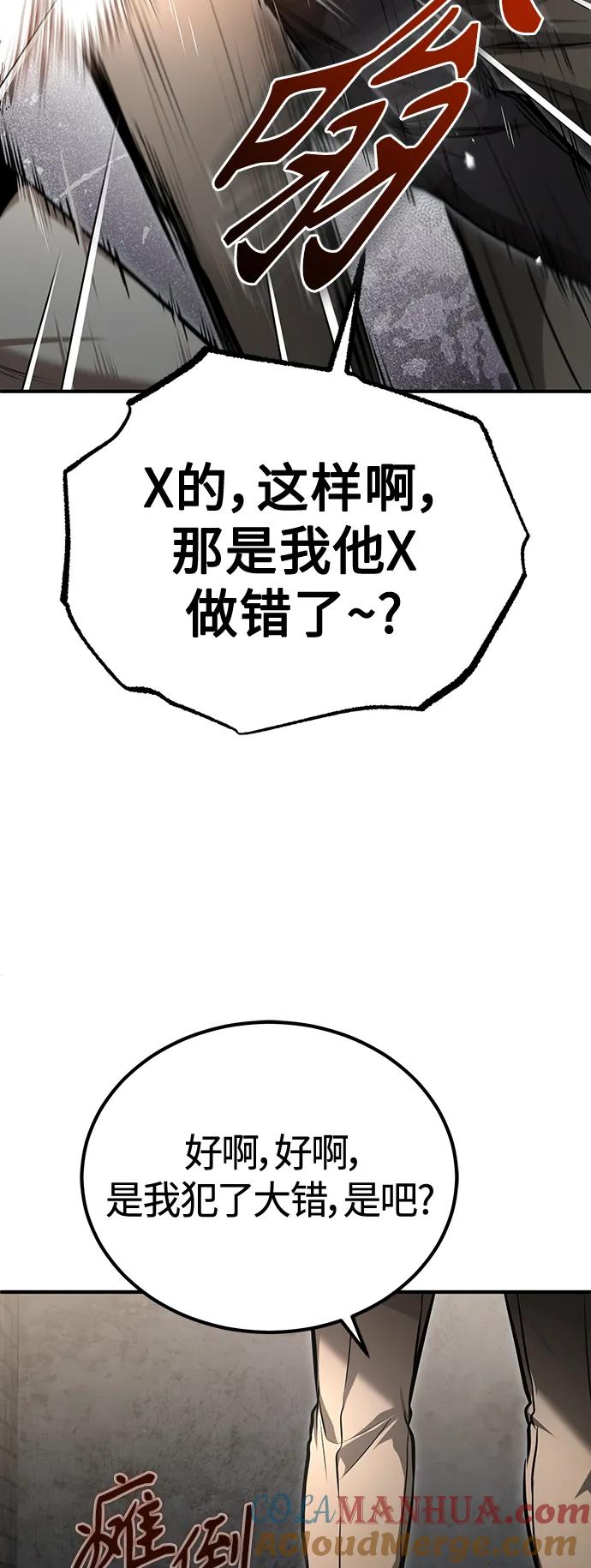 恶之复仇 - [第42话] 以受害者之名 - 第76张图