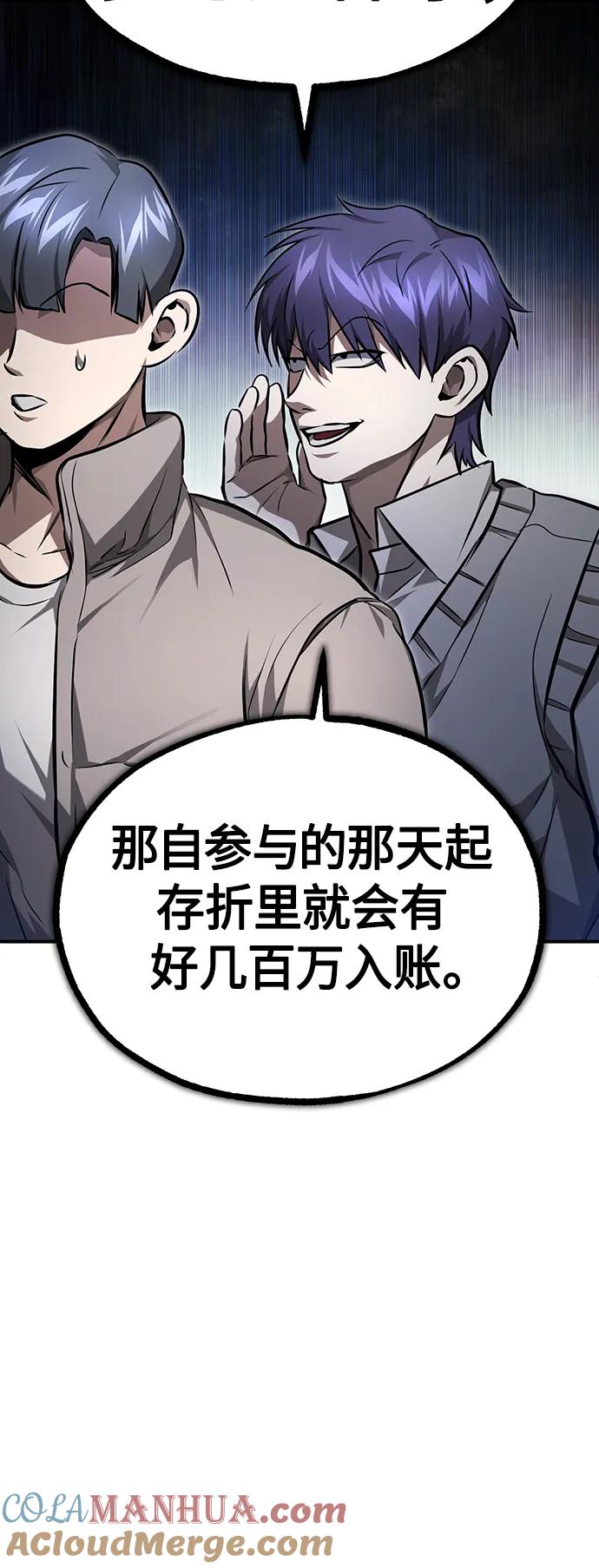 恶之复仇 - [第42话] 以受害者之名 - 第46张图