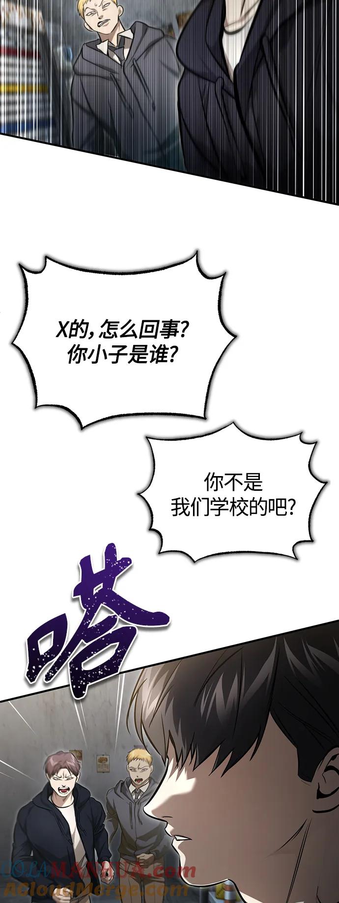 恶之复仇 - [第42话] 以受害者之名 - 第85张图