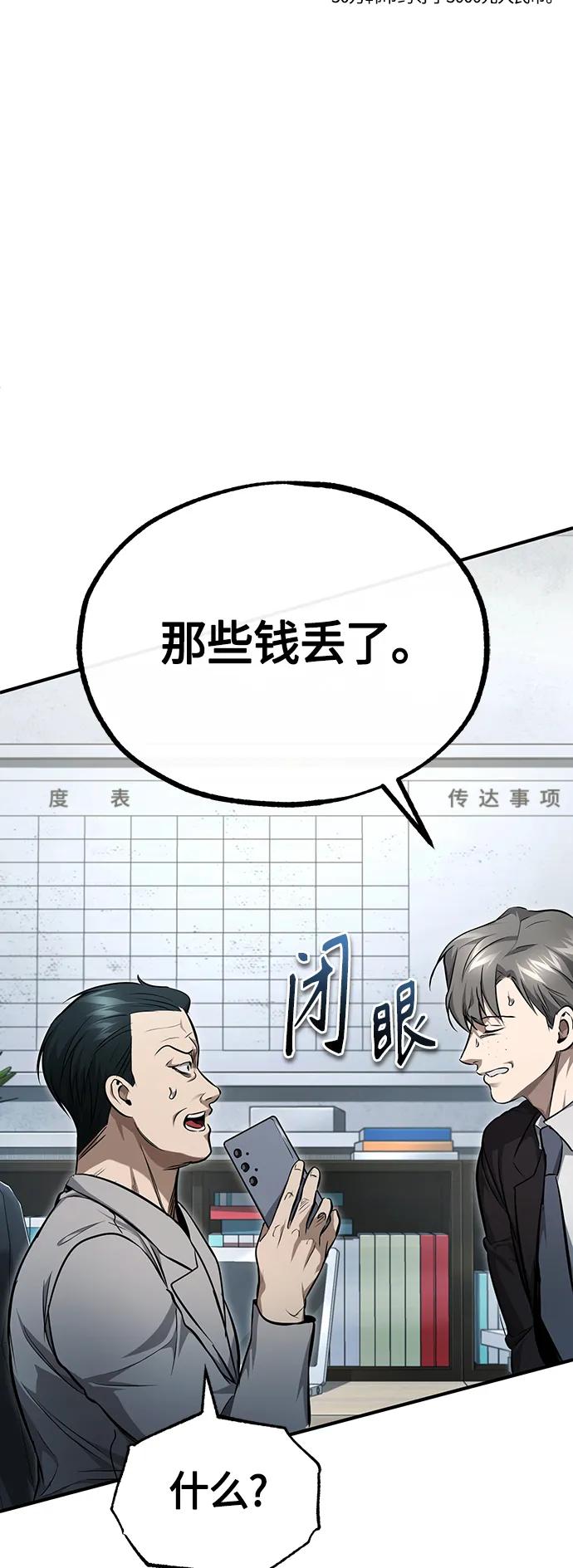 恶之复仇 - [第42话] 以受害者之名 - 第60张图