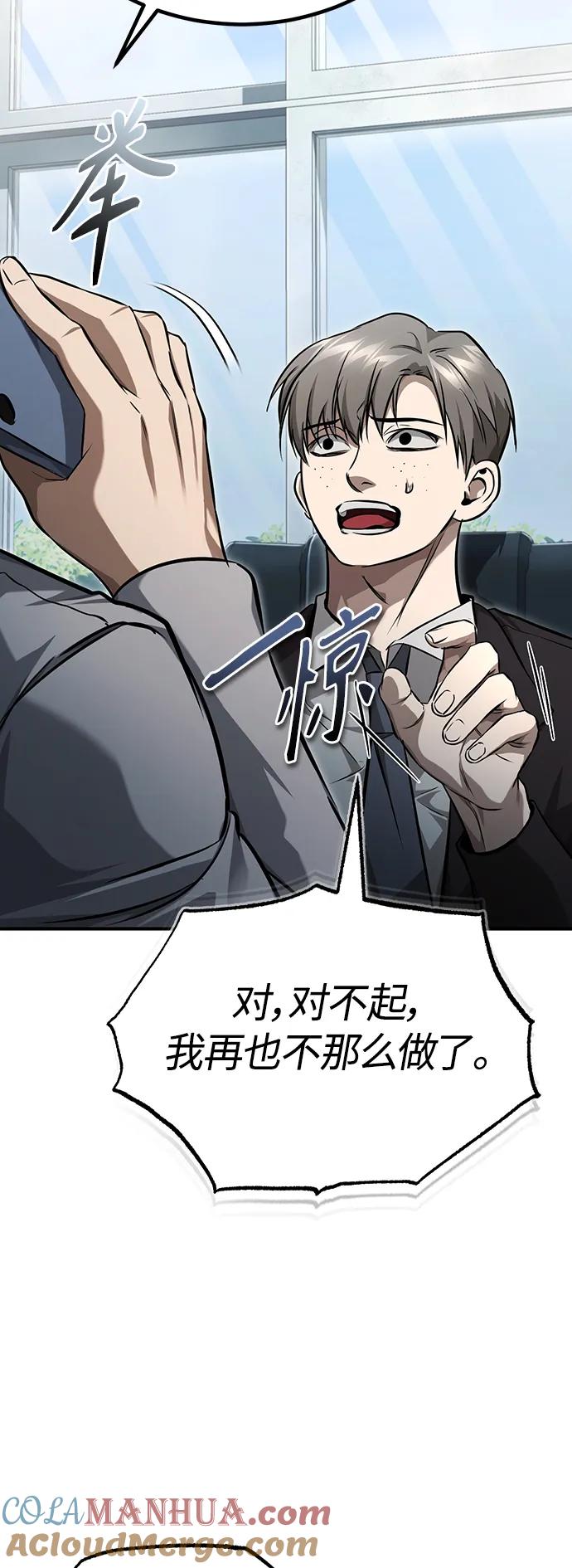 恶之复仇 - [第42话] 以受害者之名 - 第58张图