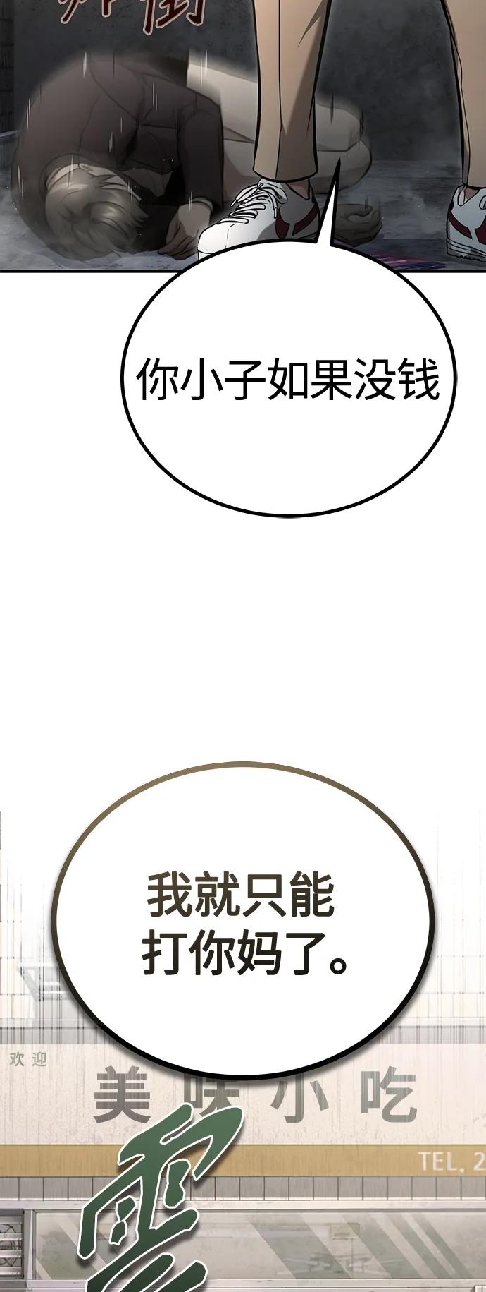 恶之复仇 - [第42话] 以受害者之名 - 第77张图