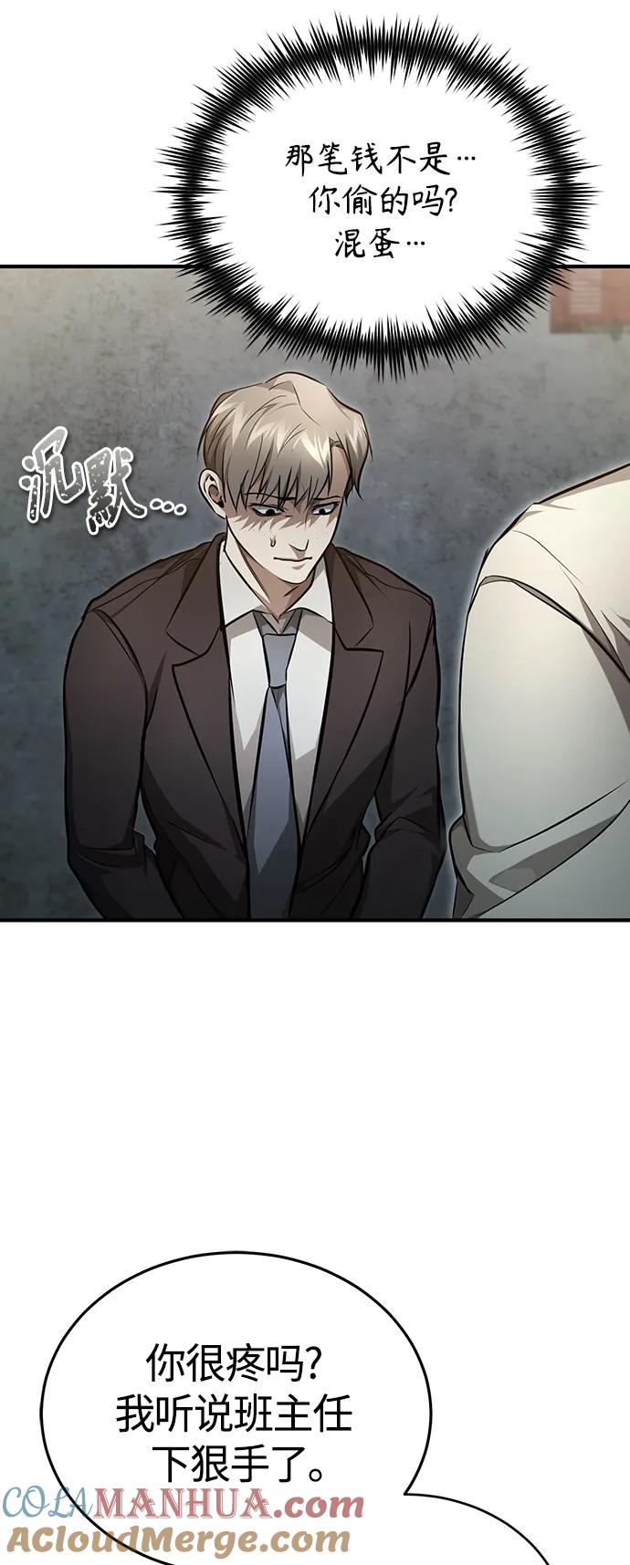 恶之复仇 - [第42话] 以受害者之名 - 第67张图