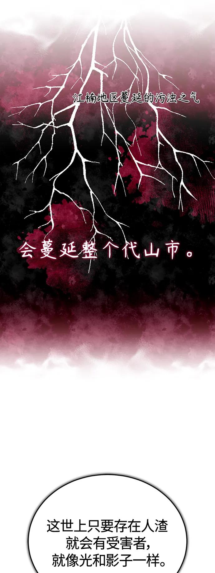 恶之复仇 - [第42话] 以受害者之名 - 第53张图