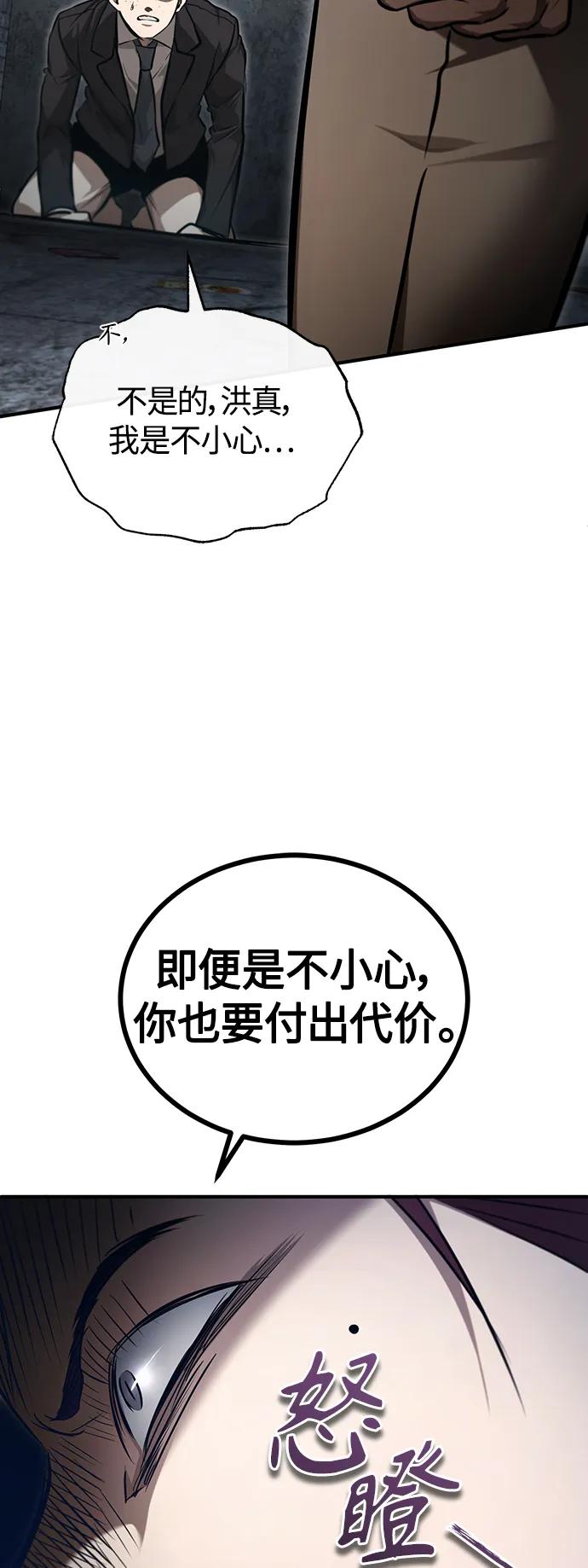 恶之复仇 - [第42话] 以受害者之名 - 第81张图