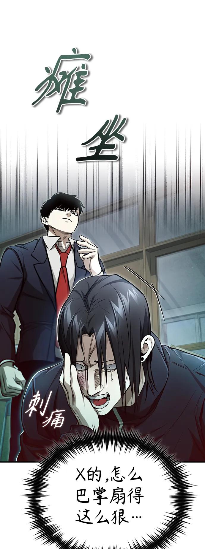 恶之复仇 - [第42话] 以受害者之名 - 第33张图