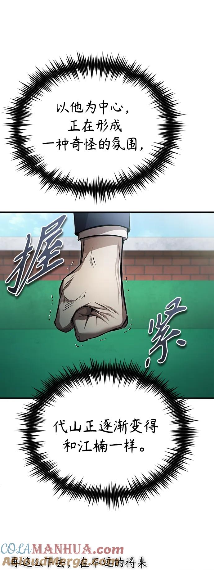 恶之复仇 - [第42话] 以受害者之名 - 第52张图