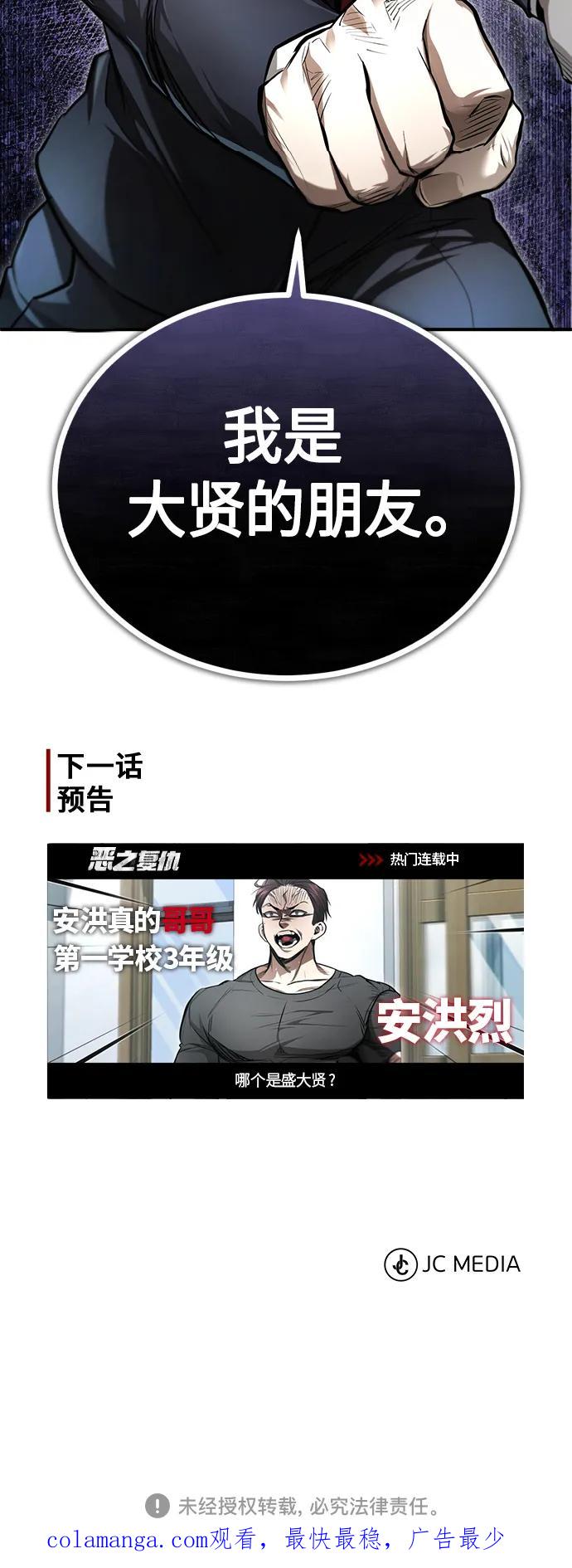 恶之复仇 - [第42话] 以受害者之名 - 第89张图