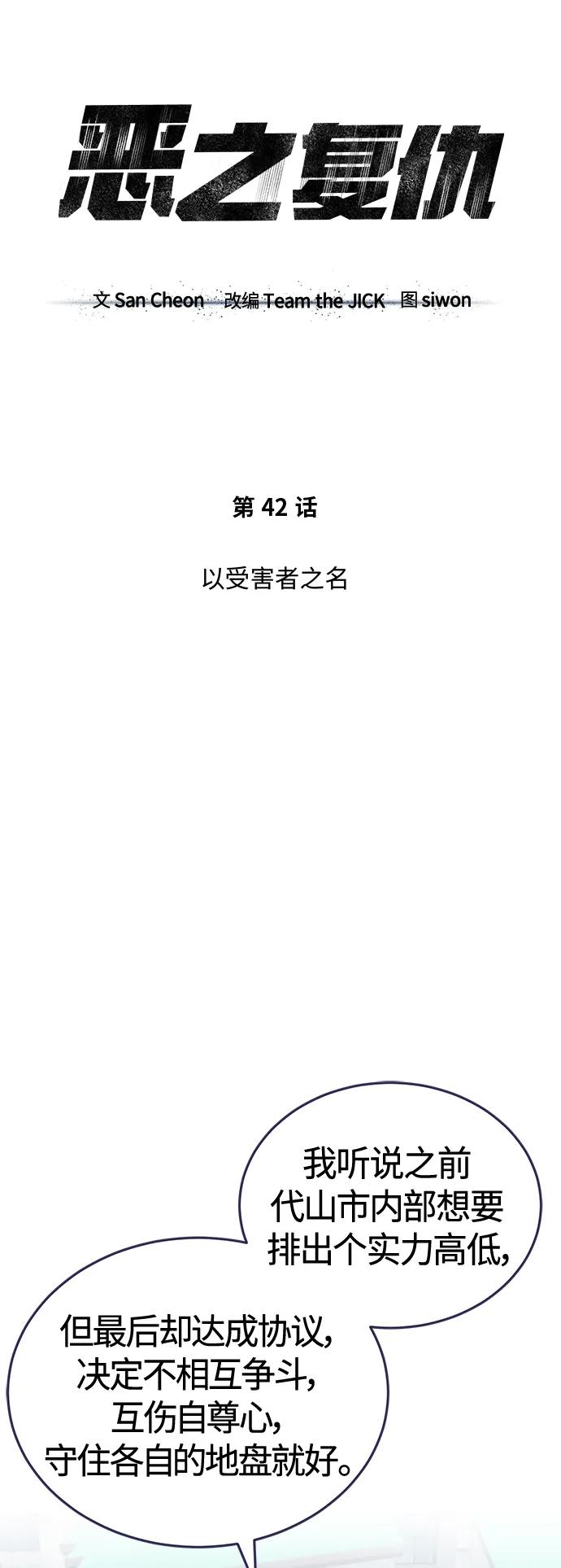 恶之复仇 - [第42话] 以受害者之名 - 第11张图