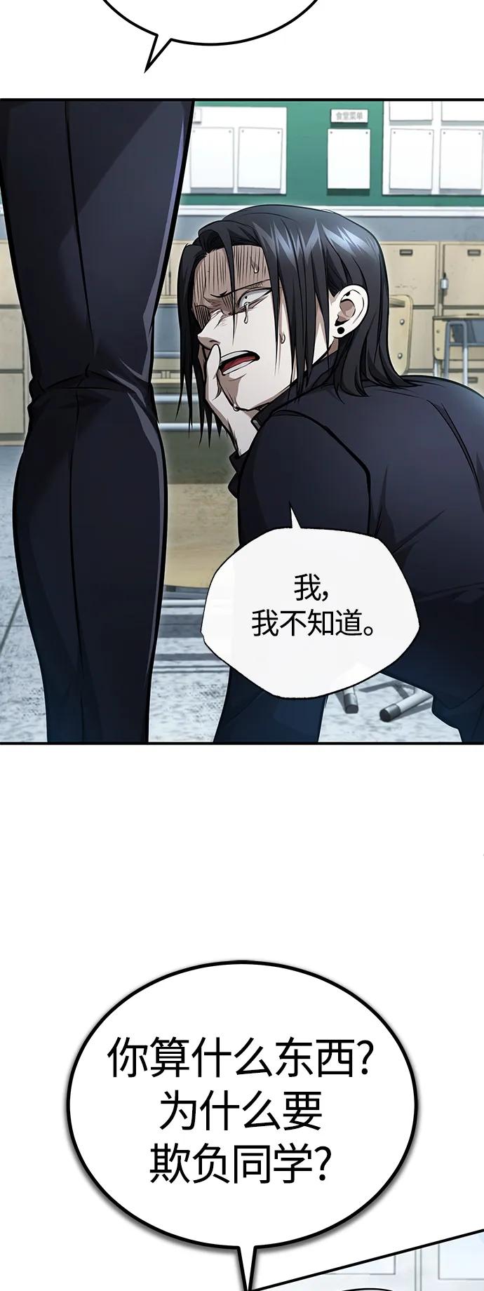 恶之复仇 - [第42话] 以受害者之名 - 第36张图