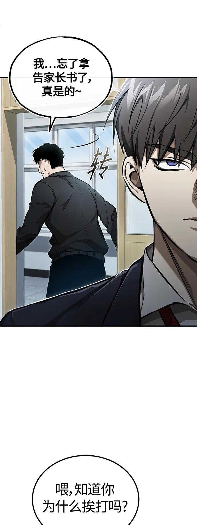 恶之复仇 - [第42话] 以受害者之名 - 第35张图