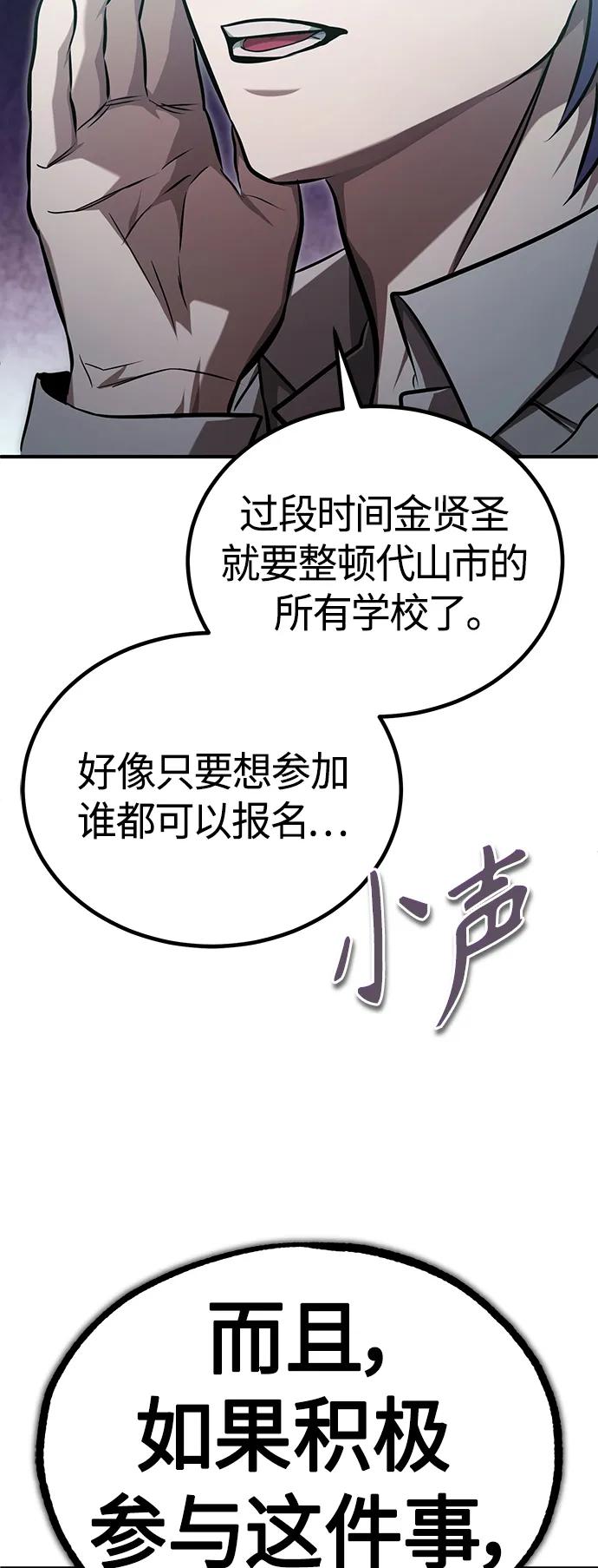 恶之复仇 - [第42话] 以受害者之名 - 第45张图