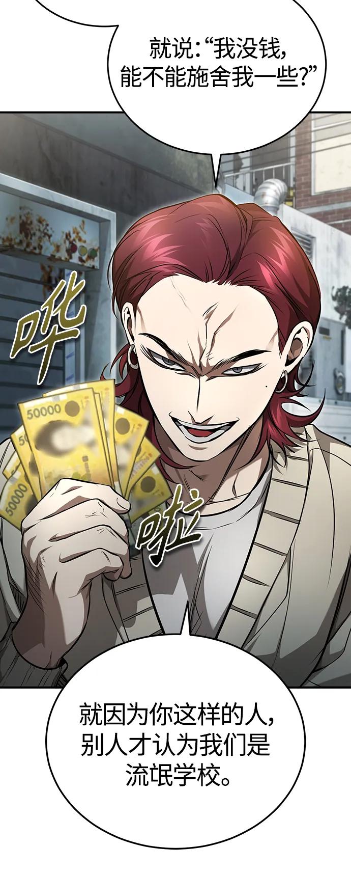 恶之复仇 - [第42话] 以受害者之名 - 第65张图