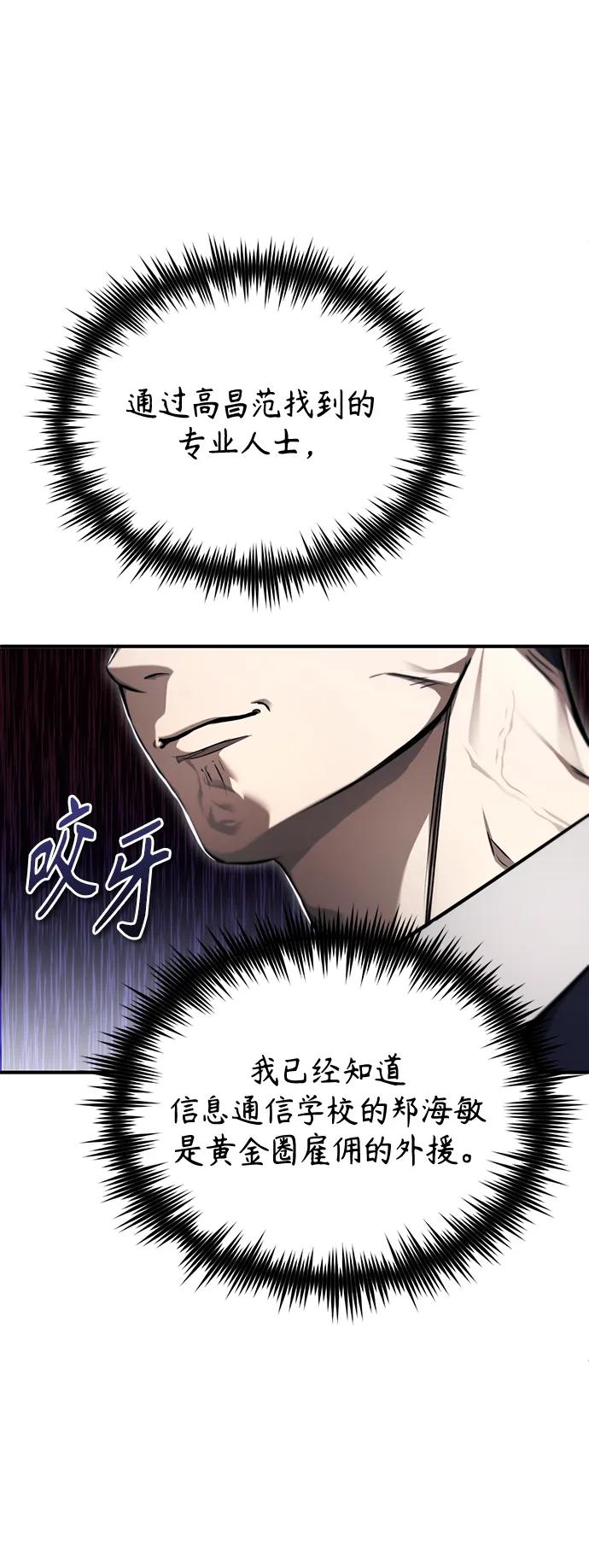 恶之复仇 - [第42话] 以受害者之名 - 第51张图