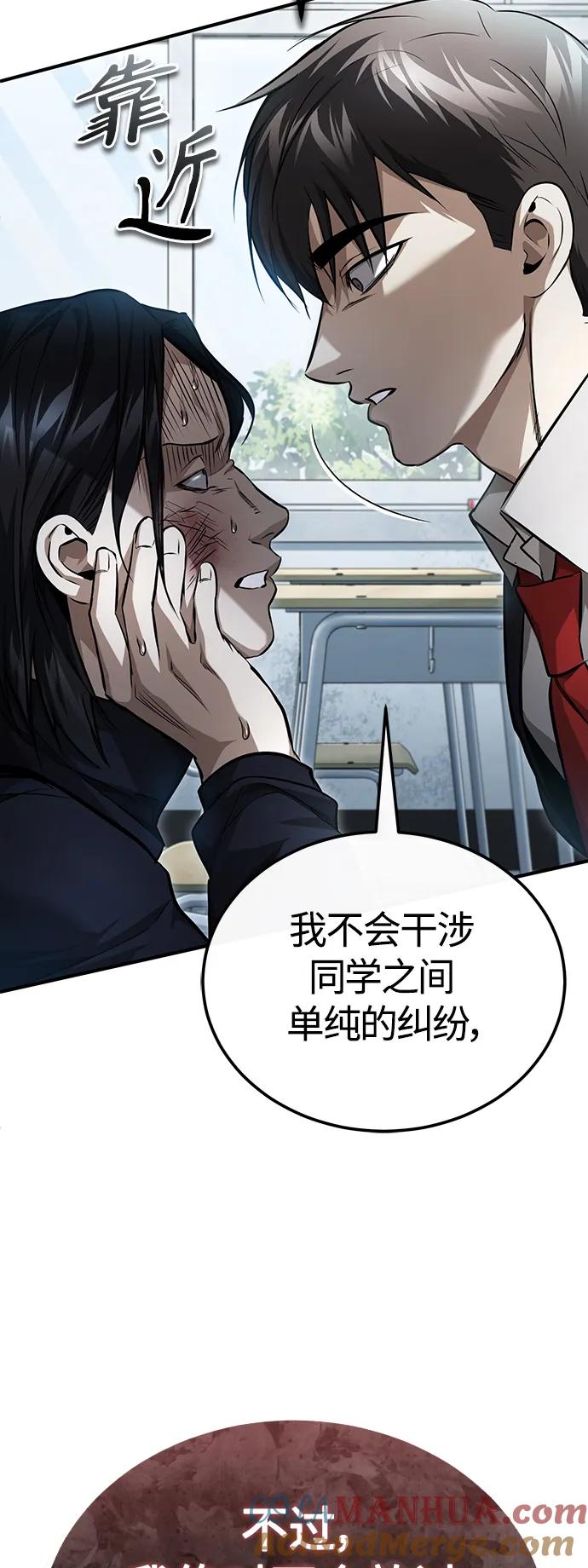 恶之复仇 - [第42话] 以受害者之名 - 第37张图