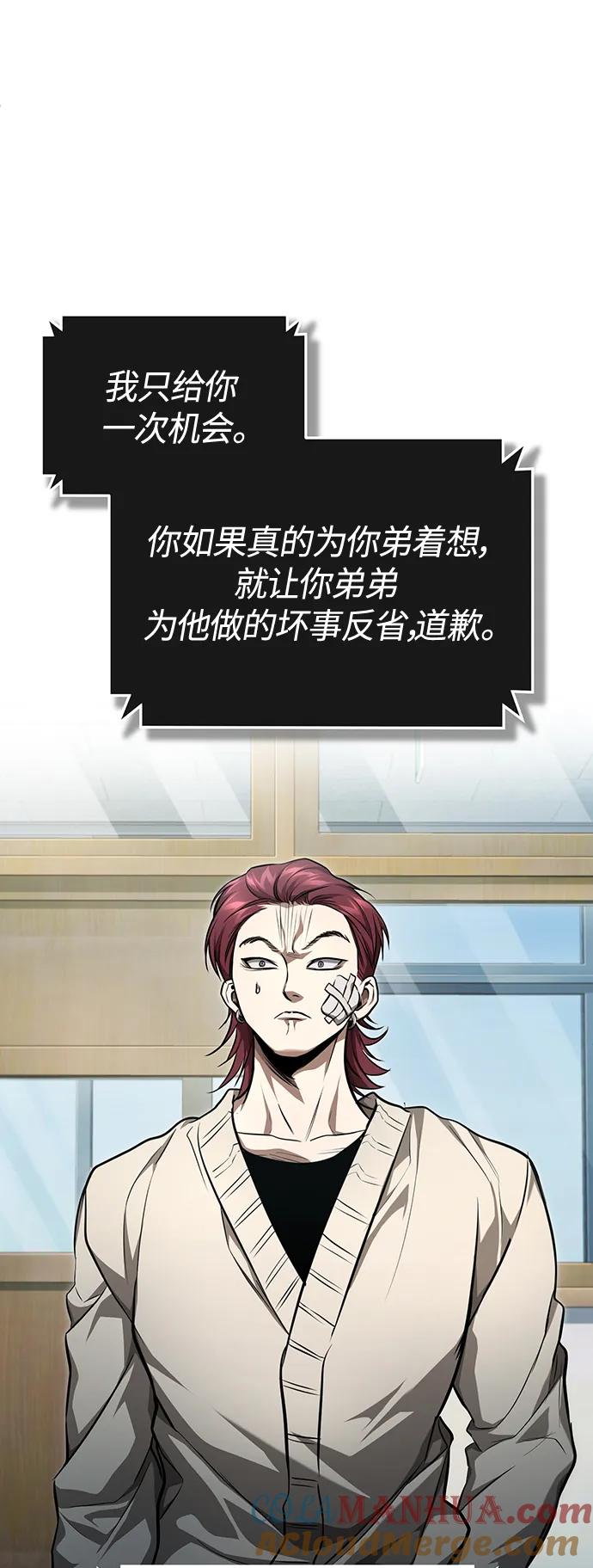 恶之复仇 - [第43话] 代山告诉您 - 第31张图