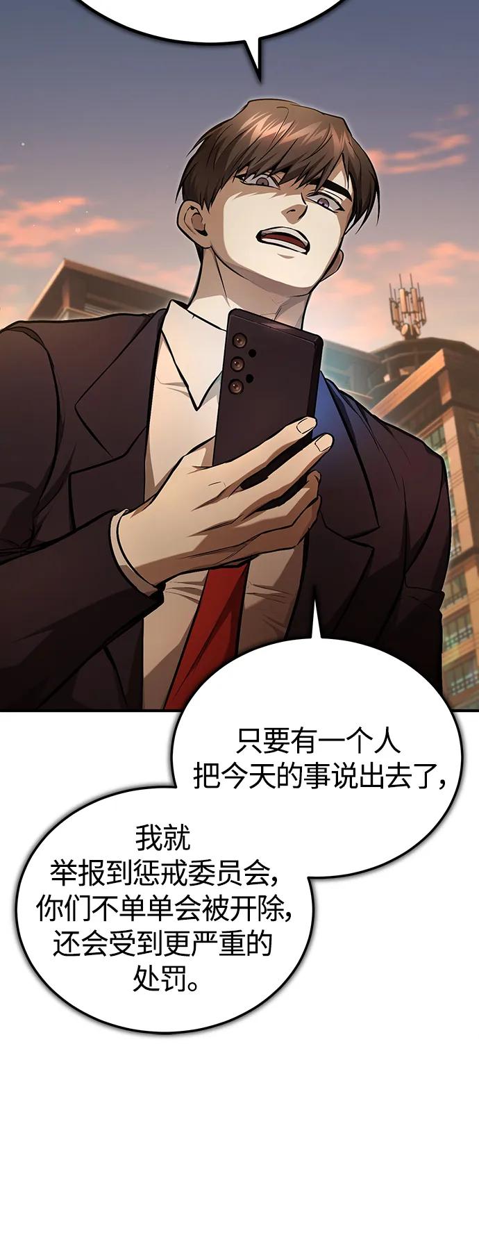 恶之复仇 - [第43话] 代山告诉您 - 第80张图