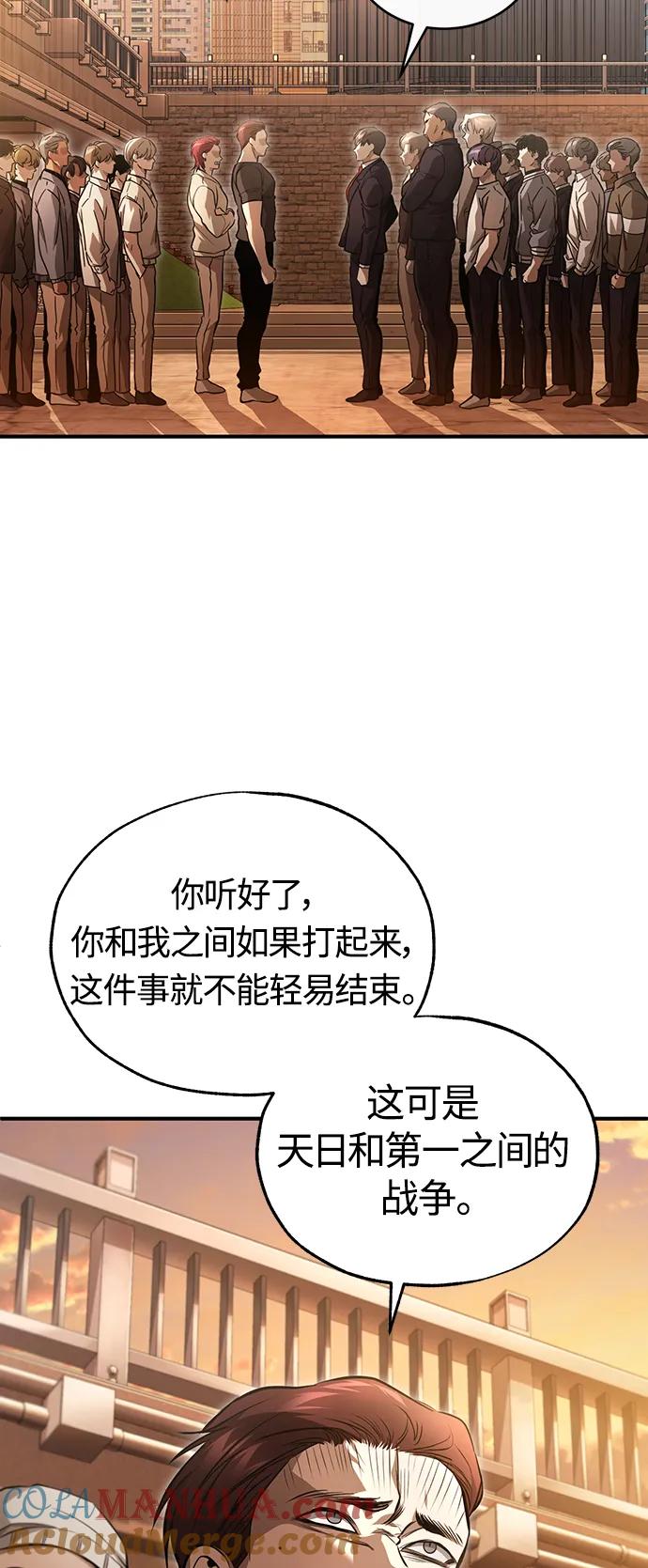 恶之复仇 - [第43话] 代山告诉您 - 第37张图