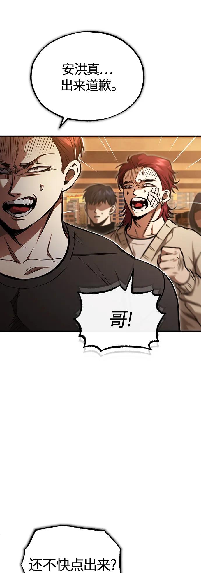 恶之复仇 - [第43话] 代山告诉您 - 第42张图