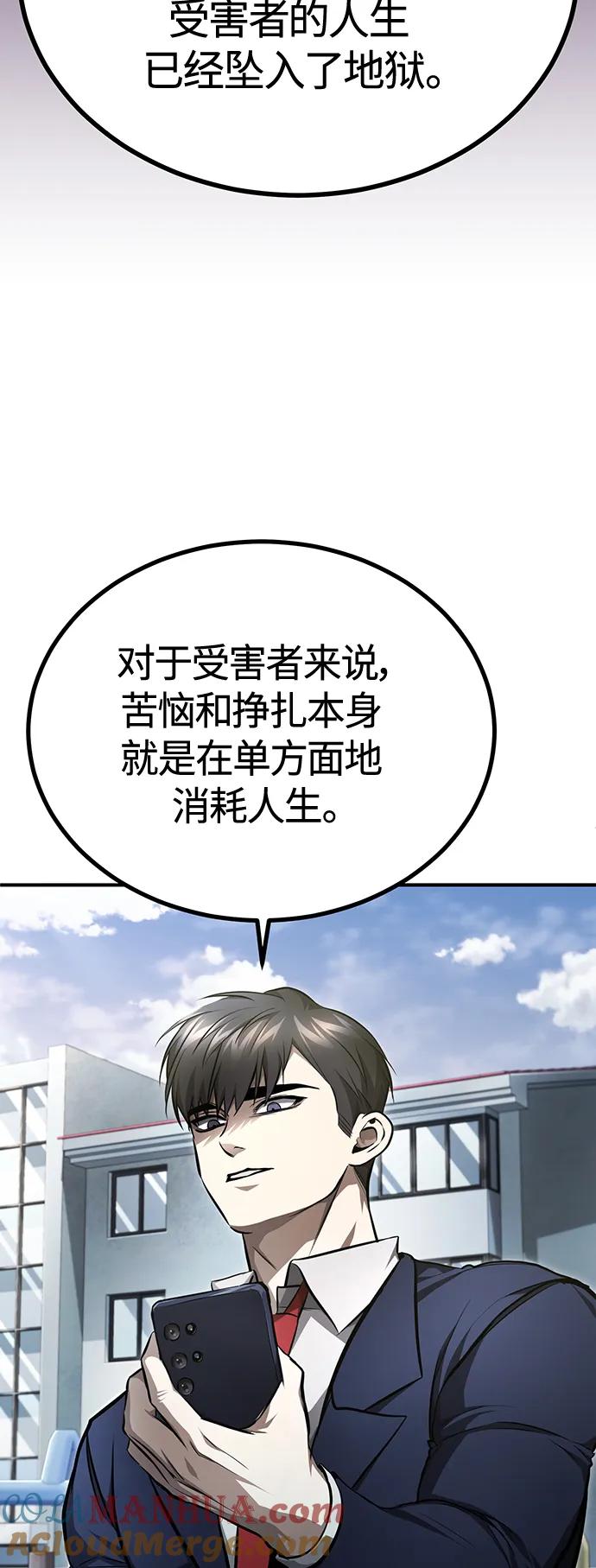 恶之复仇 - [第43话] 代山告诉您 - 第16张图