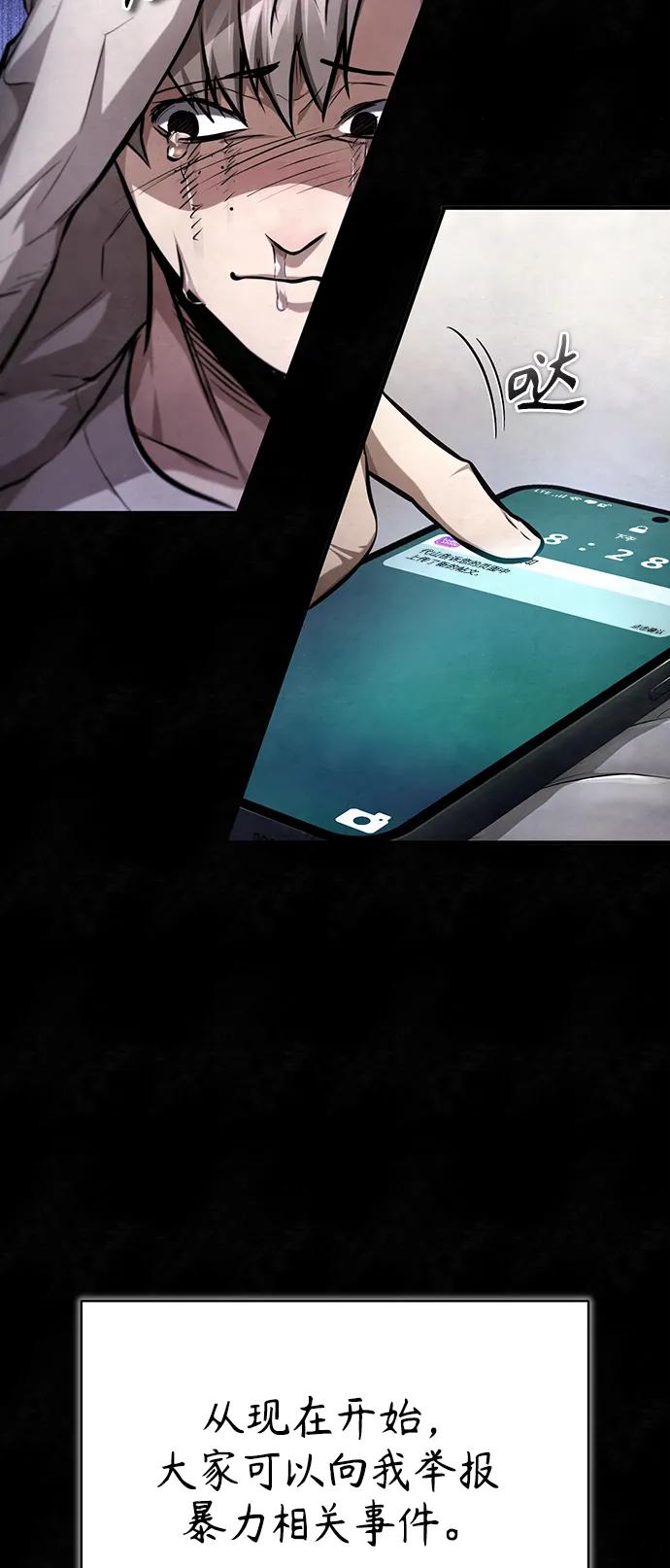 恶之复仇 - [第43话] 代山告诉您 - 第6张图