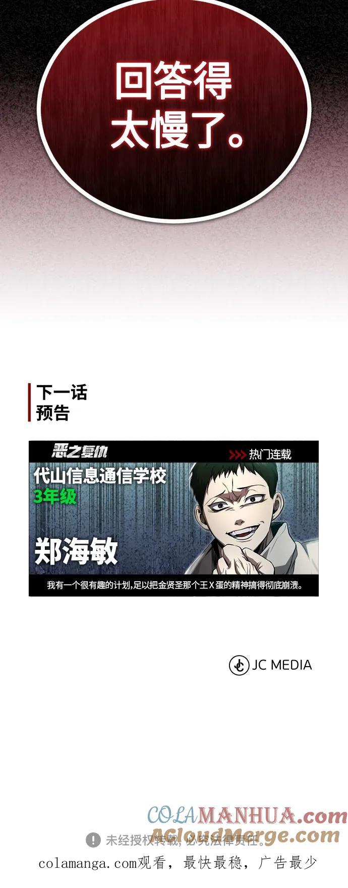 恶之复仇 - [第43话] 代山告诉您 - 第88张图