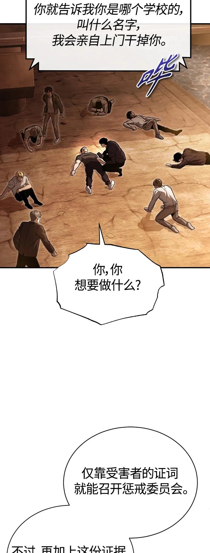 恶之复仇 - [第43话] 代山告诉您 - 第78张图