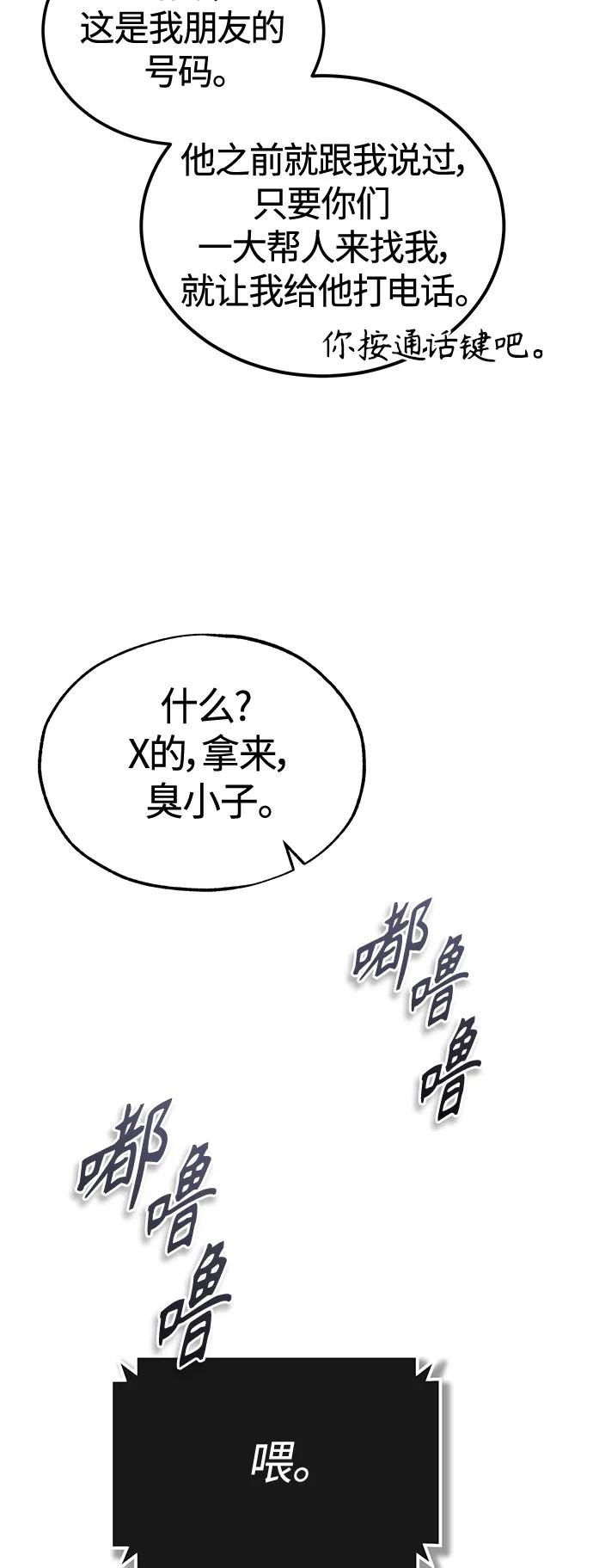 恶之复仇 - [第43话] 代山告诉您 - 第27张图