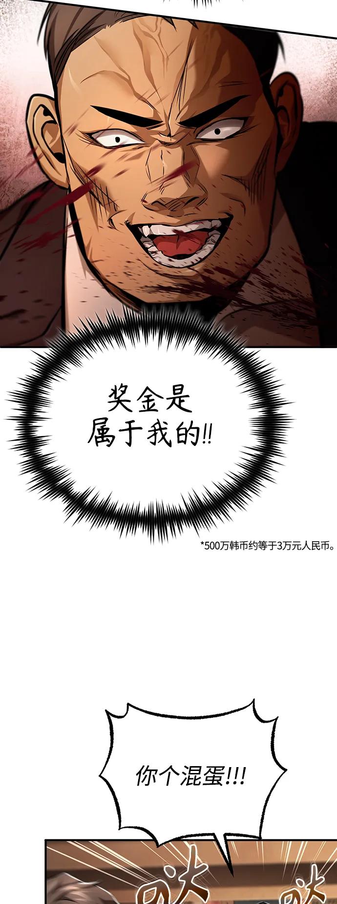 恶之复仇 - [第43话] 代山告诉您 - 第59张图