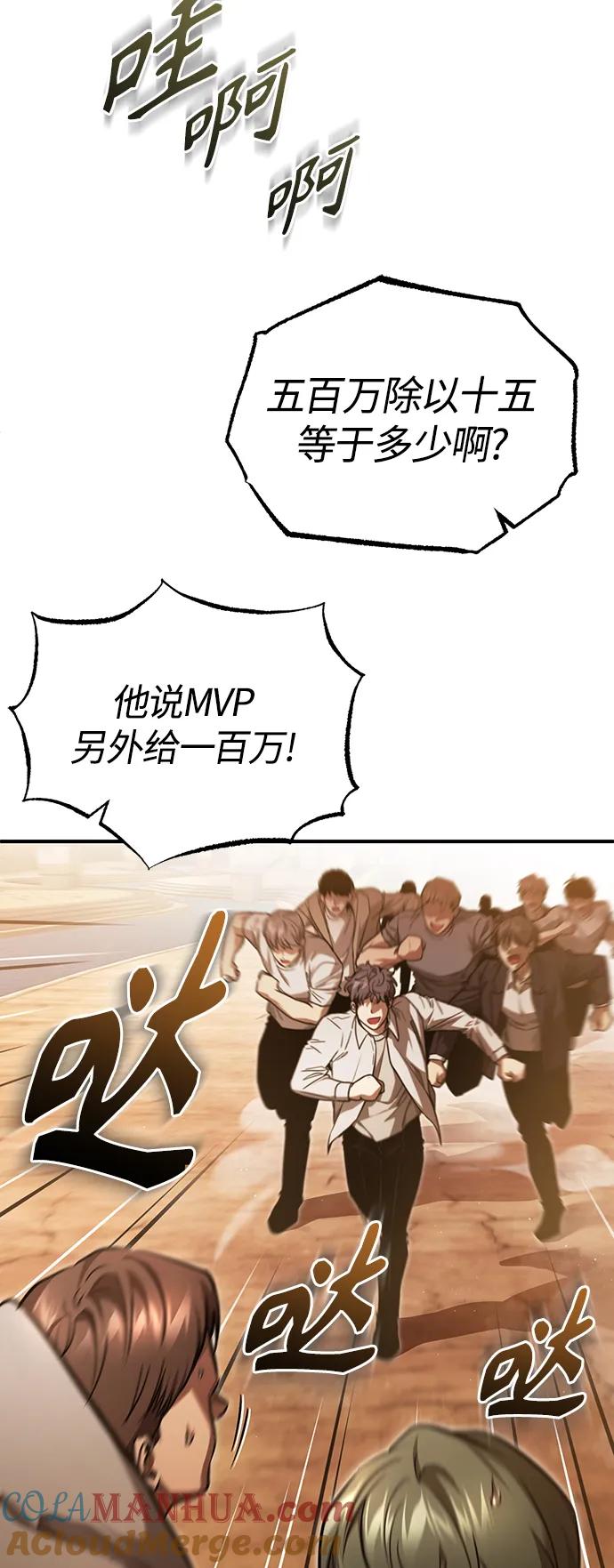 恶之复仇 - [第43话] 代山告诉您 - 第67张图