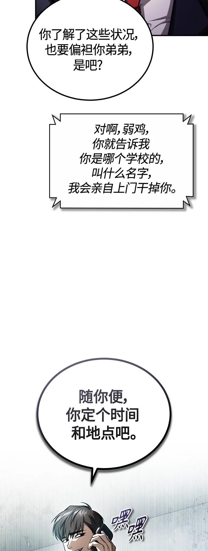 恶之复仇 - [第43话] 代山告诉您 - 第33张图