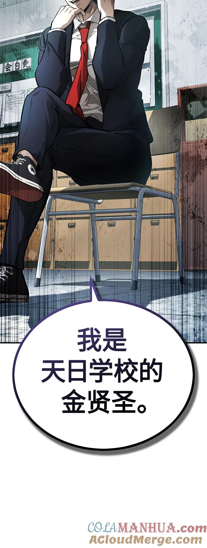 恶之复仇 - [第43话] 代山告诉您 - 第34张图