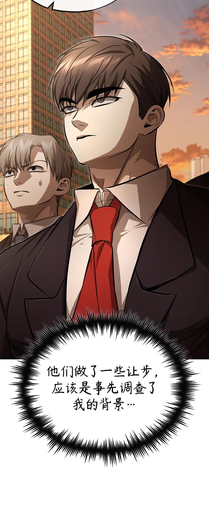 恶之复仇 - [第43话] 代山告诉您 - 第39张图