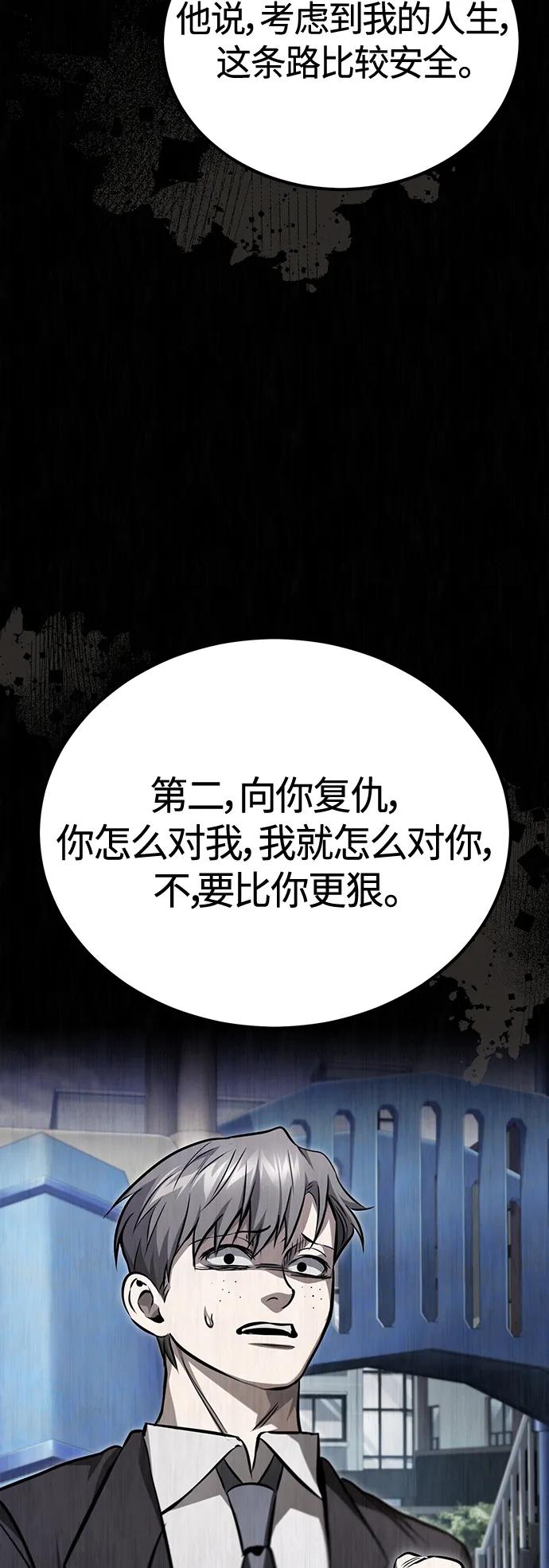 恶之复仇 - [第43话] 代山告诉您 - 第47张图