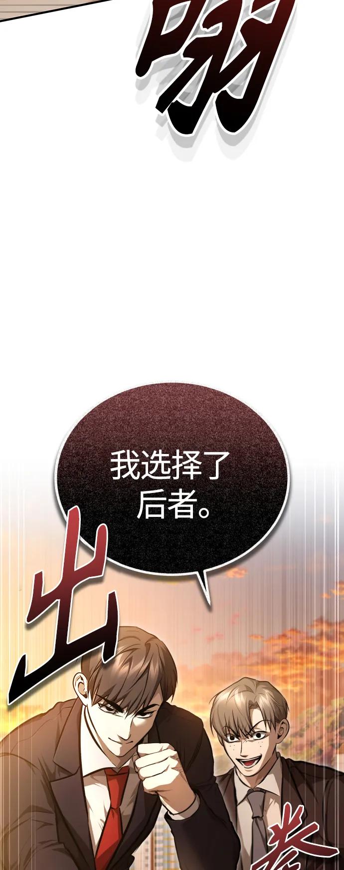 恶之复仇 - [第43话] 代山告诉您 - 第50张图