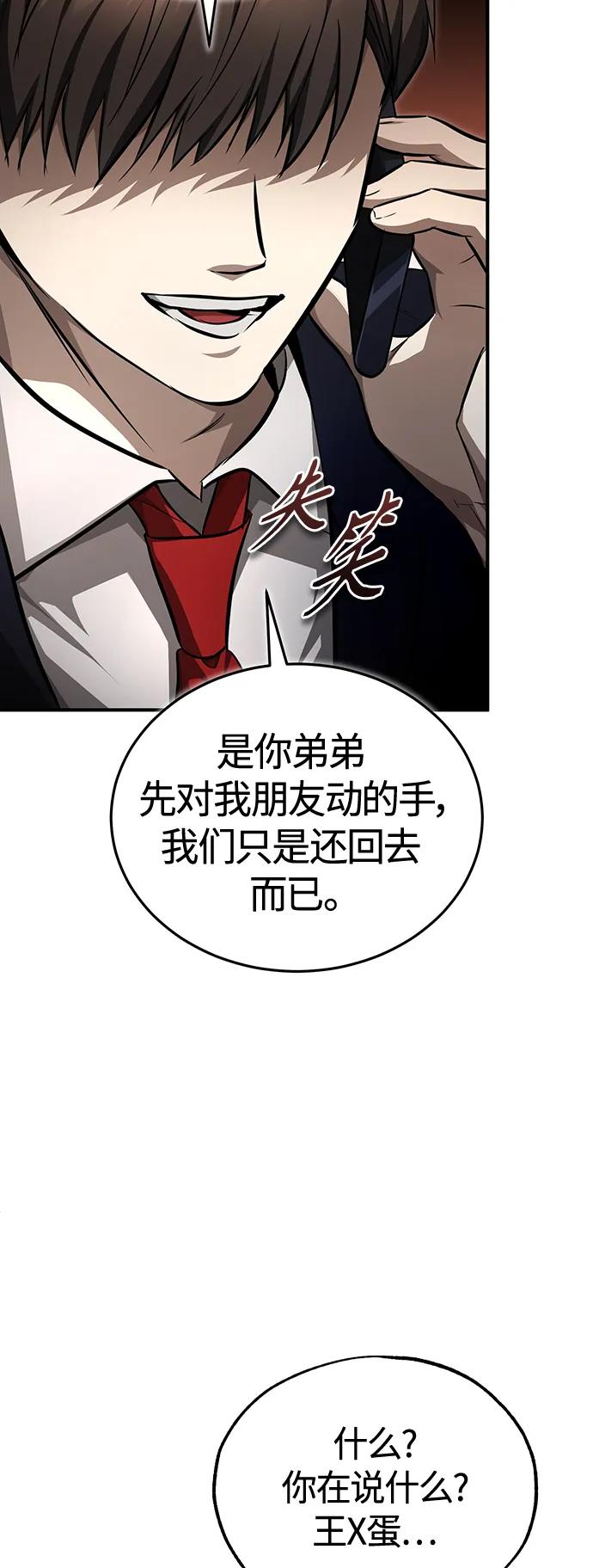 恶之复仇 - [第43话] 代山告诉您 - 第29张图