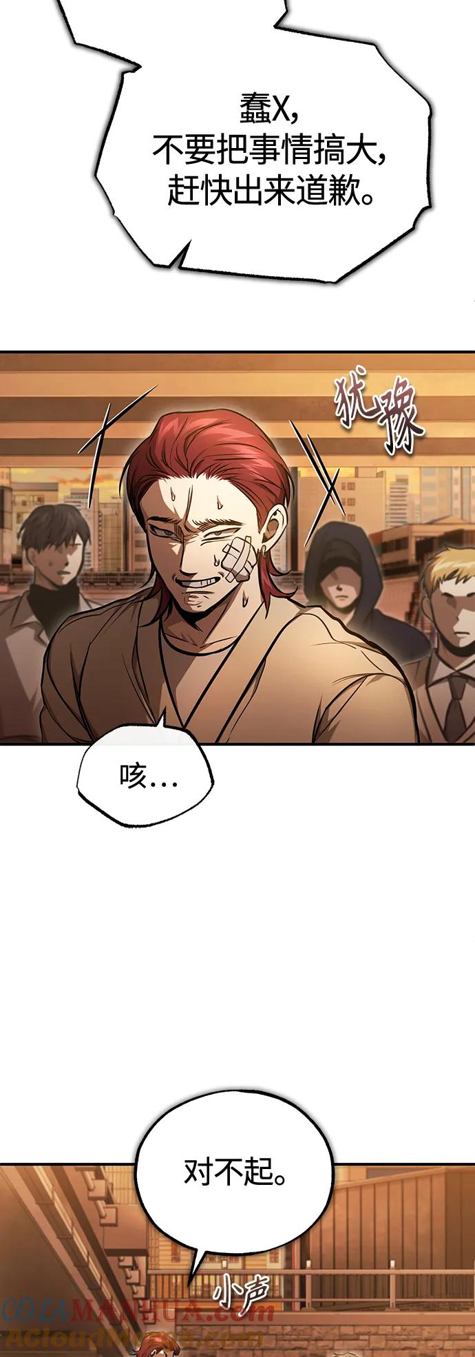 恶之复仇 - [第43话] 代山告诉您 - 第43张图