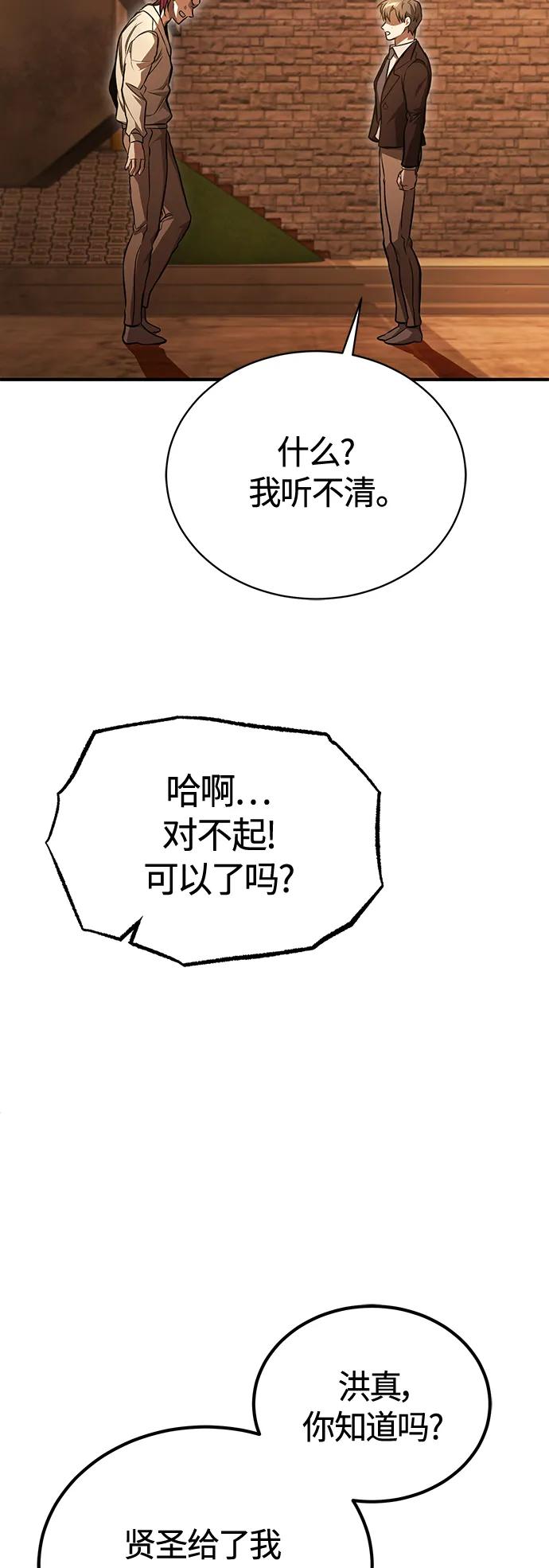 恶之复仇 - [第43话] 代山告诉您 - 第44张图